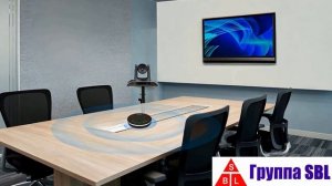 Группа SBL оборудование комнаты видеоконферецсвязи
