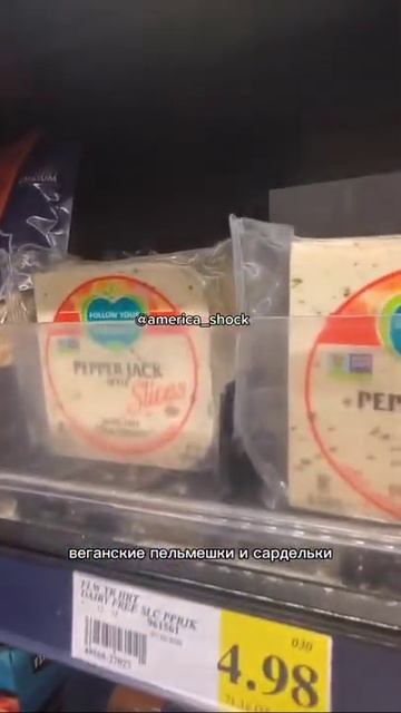 США, Америка, магазин, продукты, вегетарианцы, веганы, ?