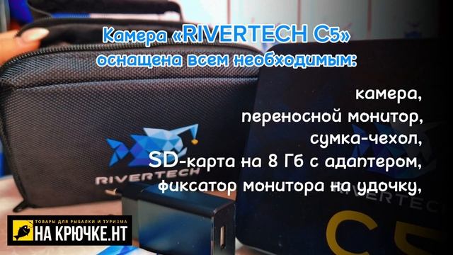 Видео-обзор камеры для зимней рыбалки.  Камера RIVERTECH C5 ?