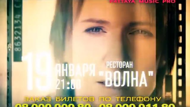 Диана Арбенина - концерт в Паттайе 19 января 2014 Таиланд