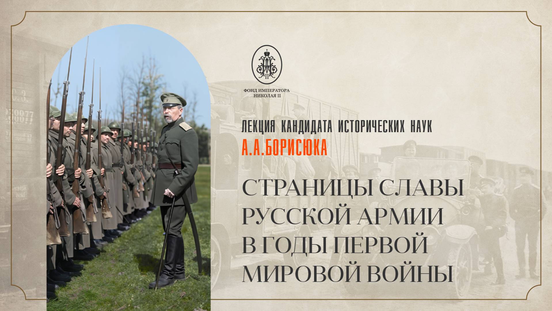 Лекция "СТРАНИЦЫ СЛАВЫ РУССКОЙ АРМИИ"