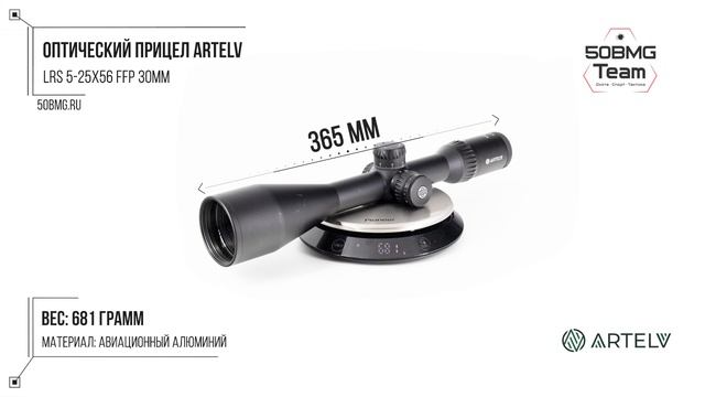 Краткий обзор на Оптический прицел ARTELV LRS 5-25x56 FFP 30 мм смотреть онлайн