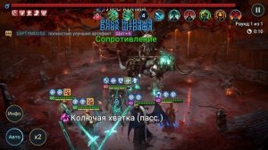 СЁГУН 25 - Изи фарм 25 сек - RAID: shadow legends (Роща призрачного сёгуна)