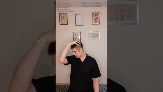 2 часть оздоровительных упражнений на шейный отдел по?