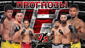 Гилберт Бернс vs Майкл Моралес Прогноз на UFC | Белато vs Крейг Прогноз на ЮФС Штольцфус vs Рузибоев