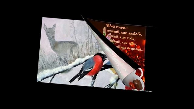 С Добрым Утром и Хорошим Днем! / Красивая песня! Обязательно послушайте! / С Добрым Утром!