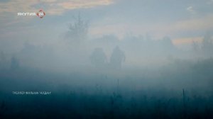 Якутия в деталях: Премьера фильма «Алдан»