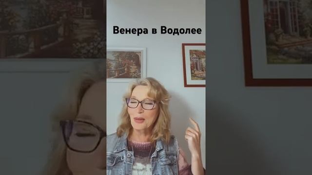 Чем наполняется Венера в Водолее