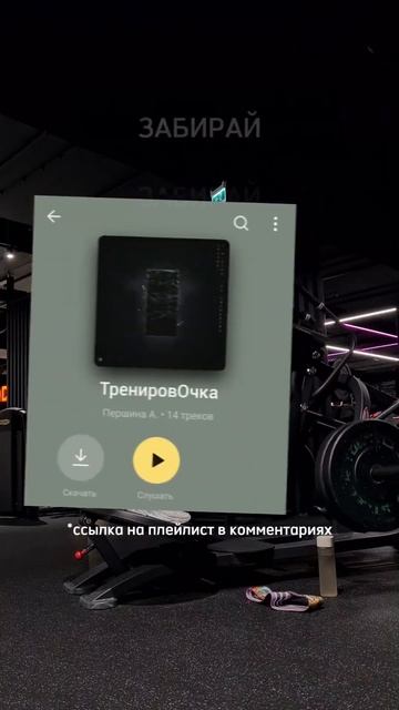Лови плейлист для тренировки #фитнес #тренировка #ягод смотреть онлайн
