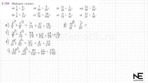 Задание №2.164 Математика 6 класс.1 часть. ГДЗ. Виленкин Н