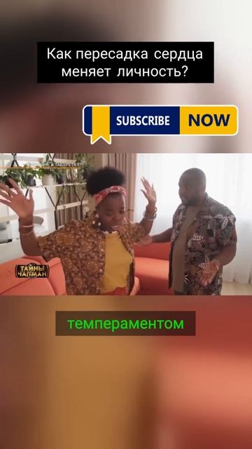 Как пересадка сердца меняет личность? смотреть онлайн