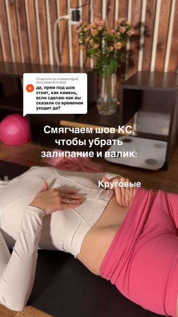 Валик после #кс #кесаревосечение #послеродов #беременн