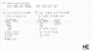 Задание №2.123 Математика 6 класс.1 часть. ГДЗ. Виленкин Н