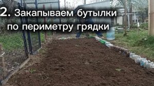 Поднимаем грядки при помощи пластиковых бутылок.mp4