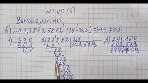 Математика. 6 класс. ГДЗ № 1.40 (б) (Н.Я. Виленкин)
