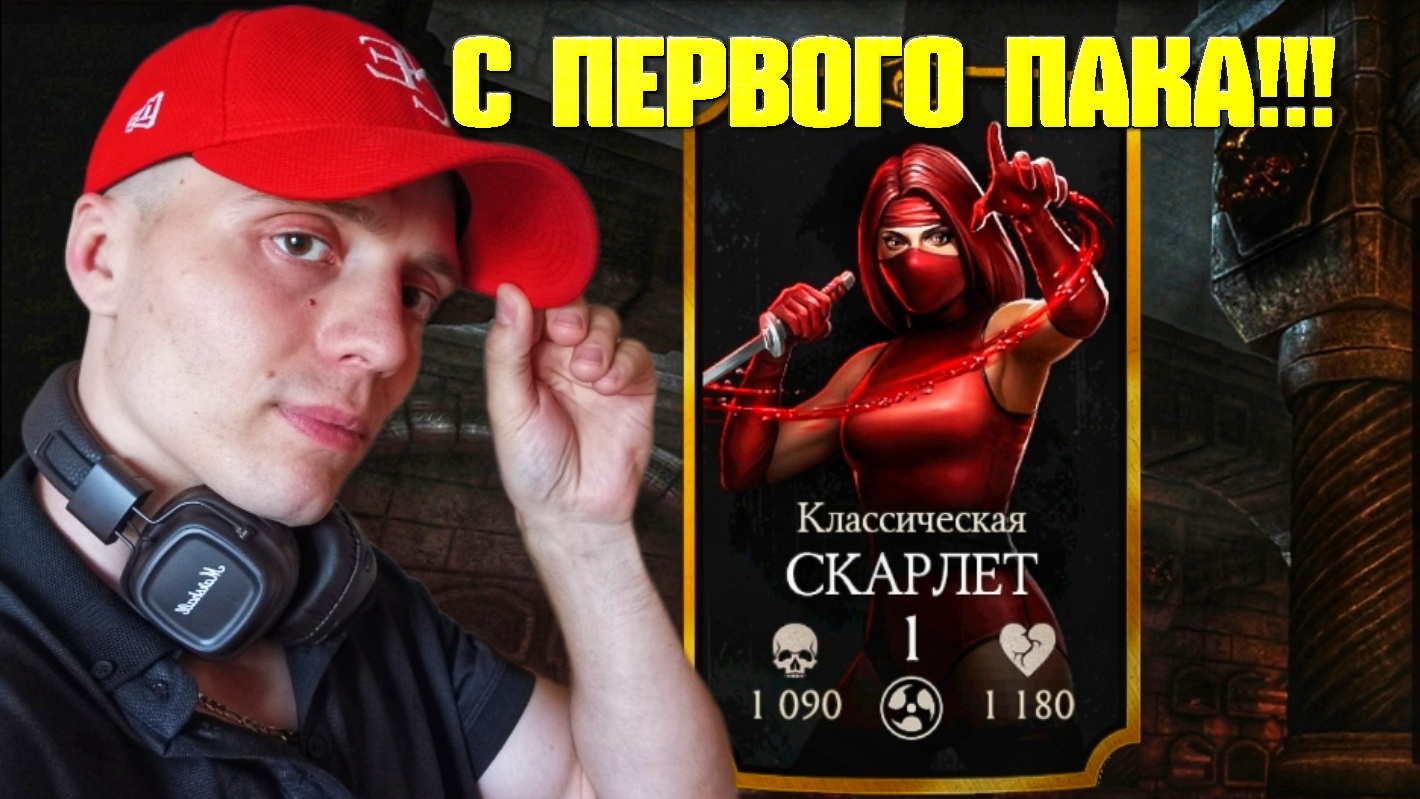 Классическая СКАРЛЕТ в команде КЛАССИКОВ | 🎃 Mortal Kombat Mobile