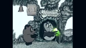 ☢ ПРИКОЛ! СТАЛКЕР Приключение Винни Пуха