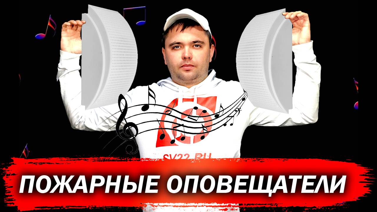 Обзор речевого пожарного оповещателя Соната смотреть онлайн