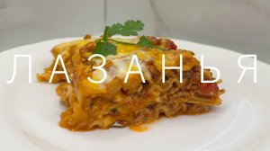 Лазанья за 1,5 минуты | пошагово от первого лица #вкуснаялазанья #итальянскаякухня #вкусныйужин