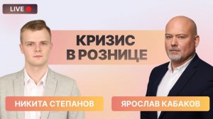 Ритейл в КРИЗИСЕ // 3 компании, которые выстоят