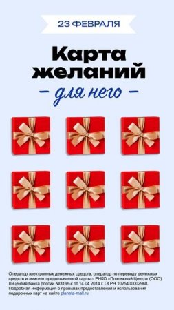 Карта Планета -23 февраля