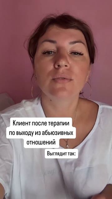 Выход из абьюзивных отношений выглядит так #психология #отношения #психолог #абьюз