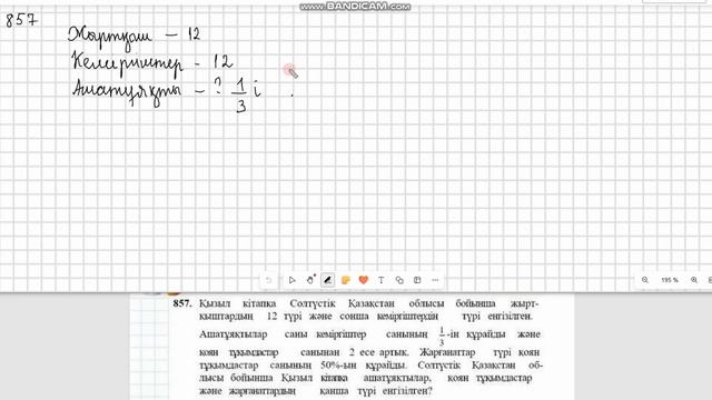 Математика 5 сынып 854, 855, 856, 857, 858 есеп 49 сабақ Мәтінді е?