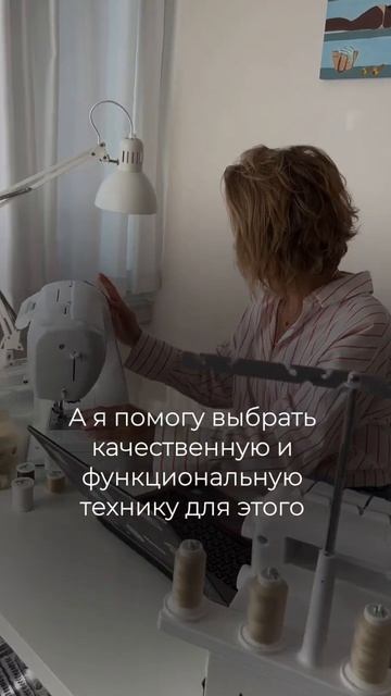 Мечтай. Вдохновляйся. Твори.  #люблюшить #шьюсама #швей?