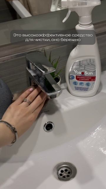 🚿Чистота ванных и блеск сантехники — легко и безопасно!