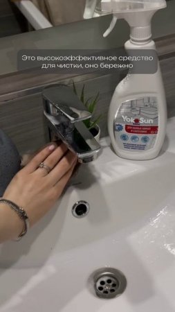 🚿Чистота ванных и блеск сантехники — легко и безопасно!