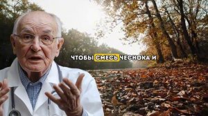 Пожилые, принимайте чеснок и мёд утром! Здоровье улучшиться через неделю!