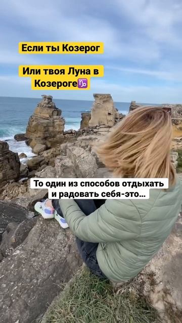 #козерог #лунавкозероге #астрологиядлявсех