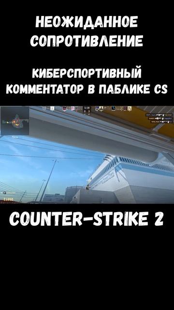 КИБЕРСПОРТИВНЫЙ КОММЕНТАТОР В ПАБЛИКЕ CS 🔥#киберспор смотреть онлайн