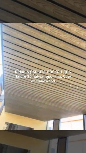 Пергола террасная доска и балясины ДПК #терраснаядоск смотреть онлайн