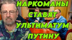 Ларри Джонсон об ультиматуме Запада, фиаско Зеленского и лидерах ЕС