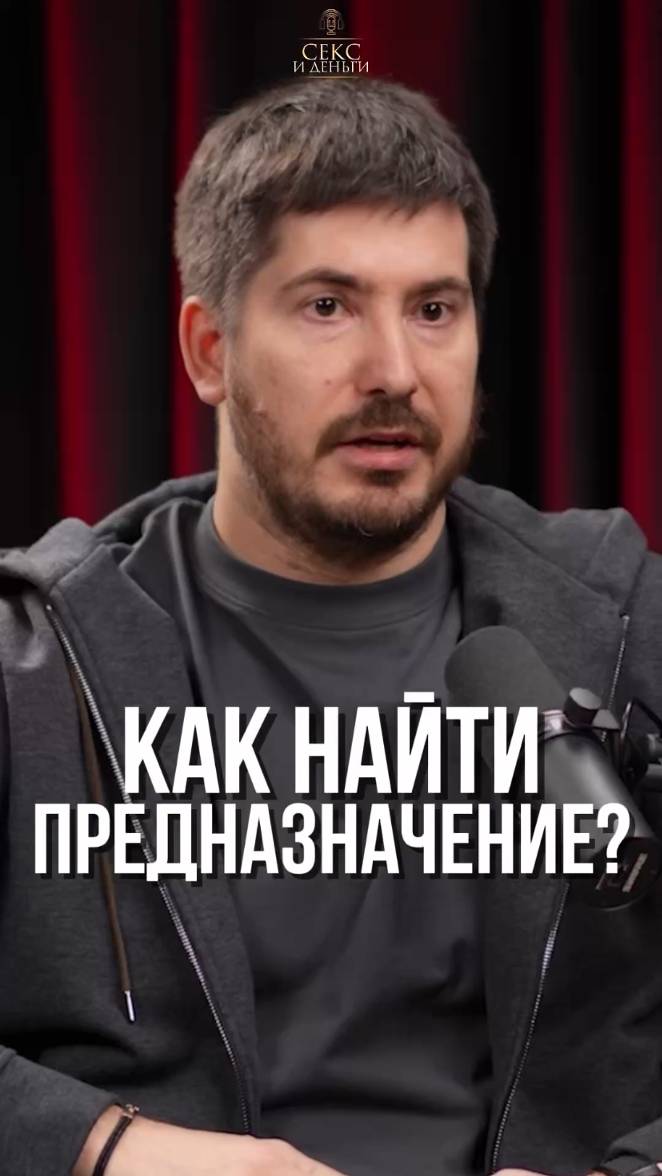 Успех начинается с любви: о предназначении