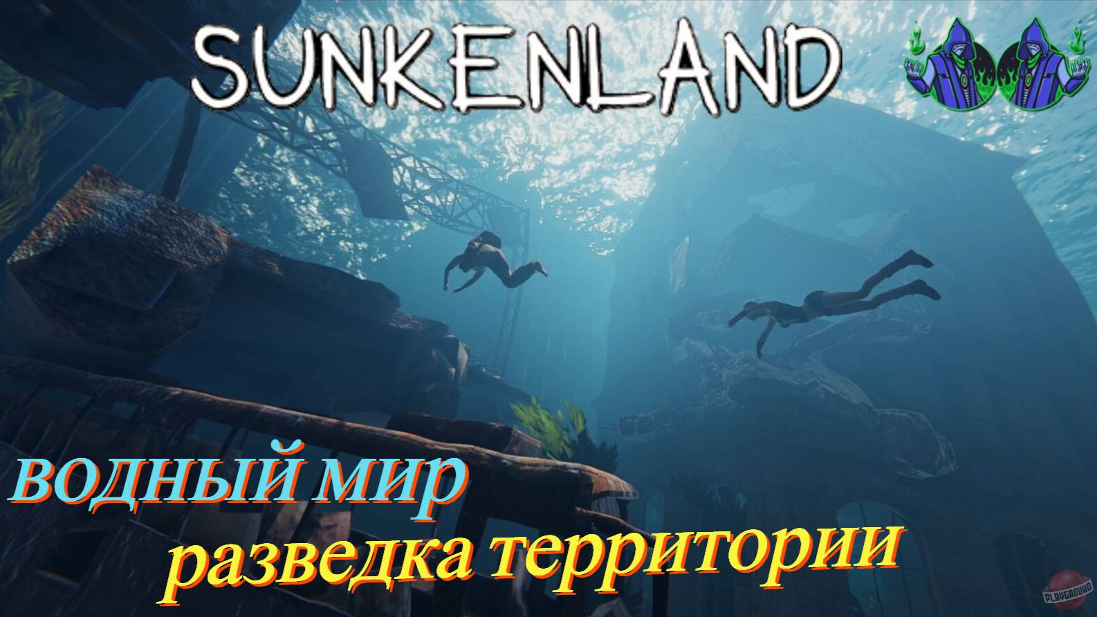 Sunkenland #2 - Разведка территории. Совместное прохождение с сыном.