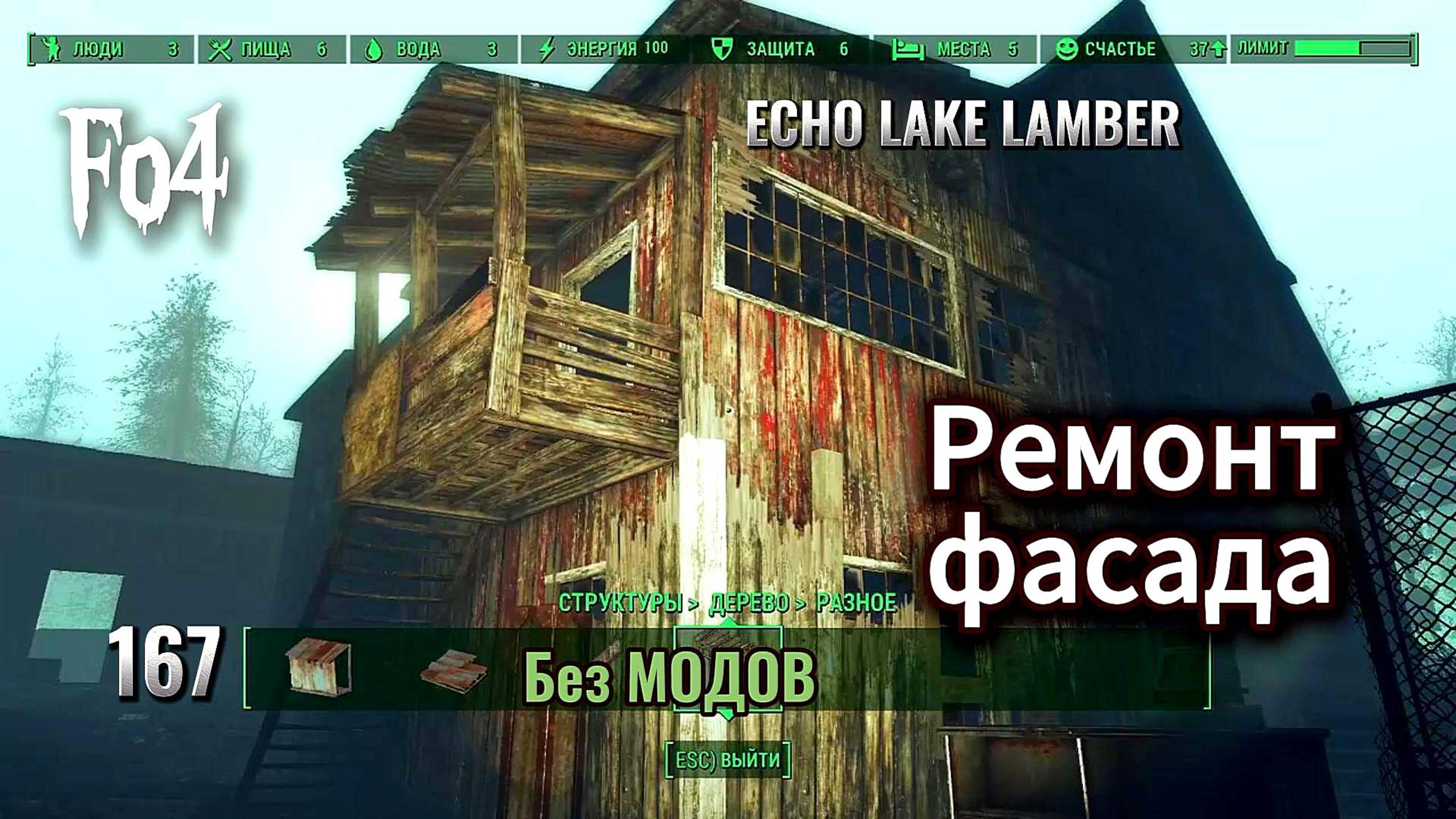 Fallout 4. Стройка. Озеро Эхо-  Магазины, Wi-Fi и Ремонт фасада (неПрохождение 167)