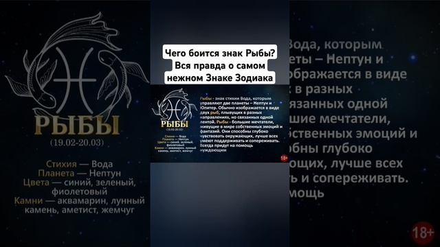 Чего боится знак Рыбы? Вся правда о самом нежном Знаке смотреть онлайн