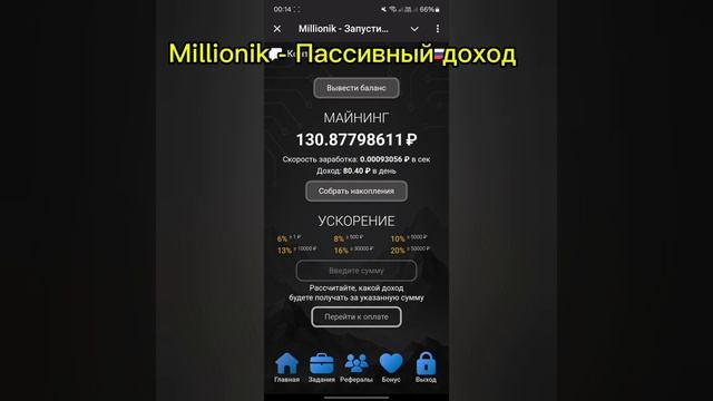 Millionik  технологии облачного майнинга, вы зарабатывает?