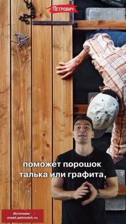 #ВопросОтвет / Как устранить скрип деревянного пола