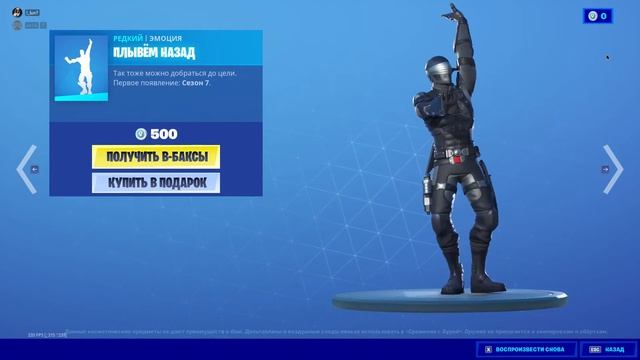 Fortnite/emotion\эмоция/Let's swim back\Плывем назад/ смотреть онлайн