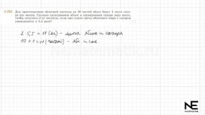 Задание №2.255 Математика 6 класс.1 часть. ГДЗ. Виленкин Н