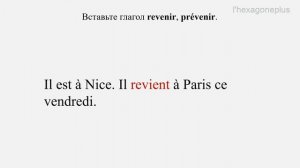 Французский язык для начинающих — Урок №39 (Упражнени?