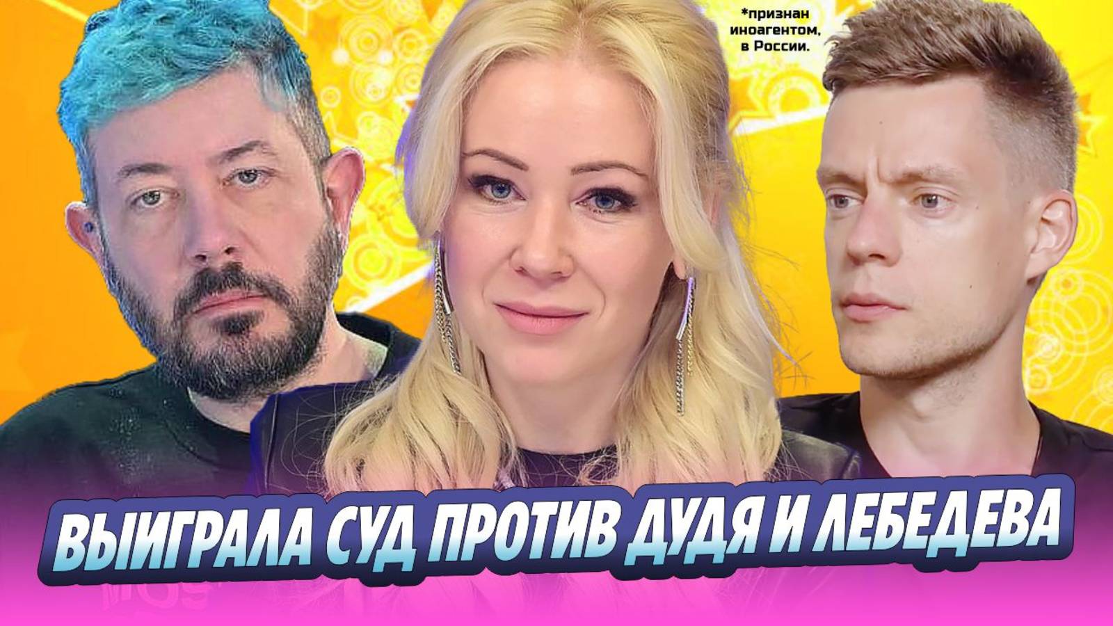 Мизулина выиграла суд против Юрия Дудя и Артемия Лебедева