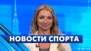 Новости спорта / 12 мая