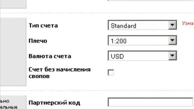 Как открыть счёт в компании Инстафорекс