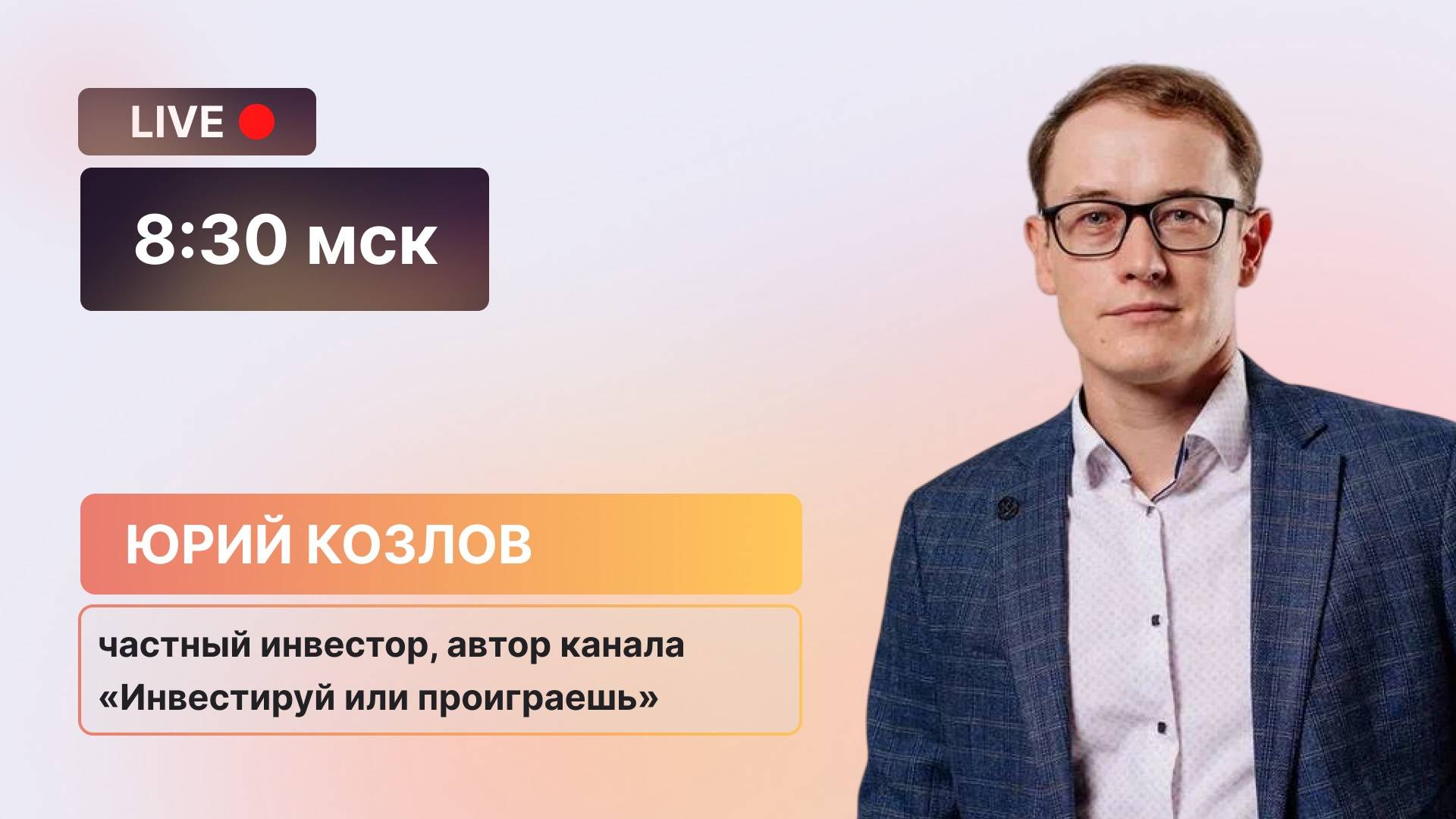 Инвестируй или проиграешь? // Осторожность инвесторов и ТОП-акции на рынке Сегодня