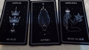 Расклад Таро-Что новенького ожидается? 🤔💥