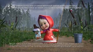киндер сюрприз реклама старая маша и медведь